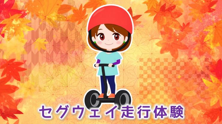 セグウェイ