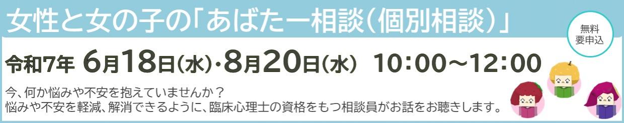 第２・３回あばたー相談