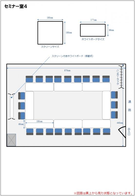 セミナー室4レイアウトイメージ