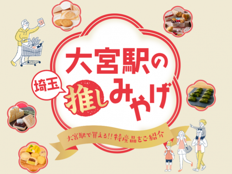 oomiyaekinooshimiyage