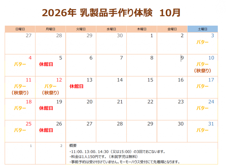 10月乳製品手作り体験