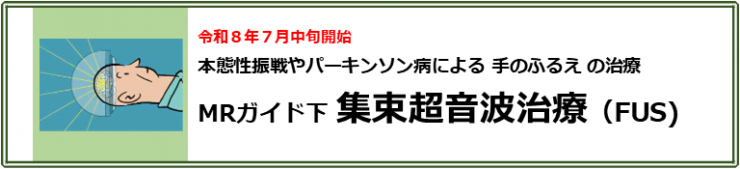 FUSバナー