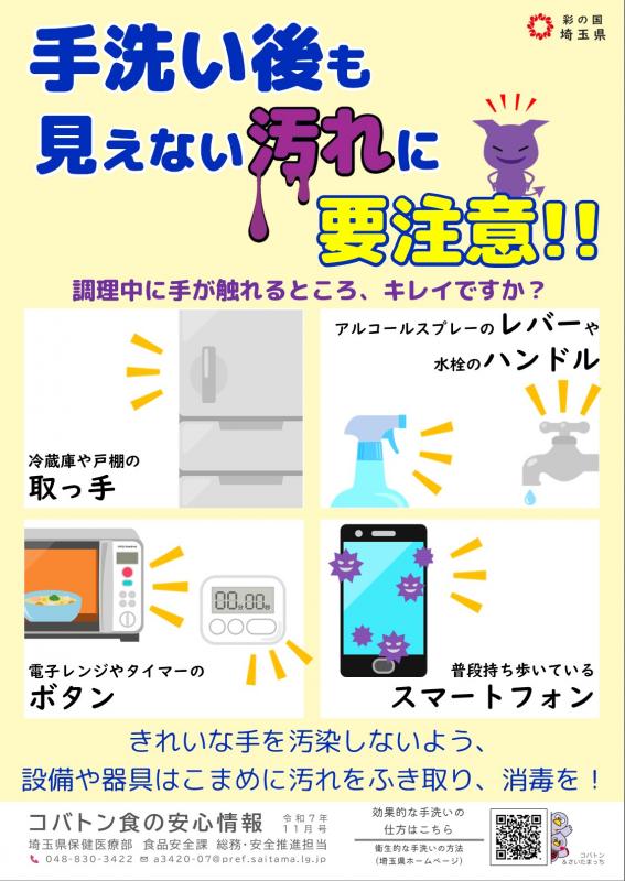 コバトン食の安心情報令和7年11月号