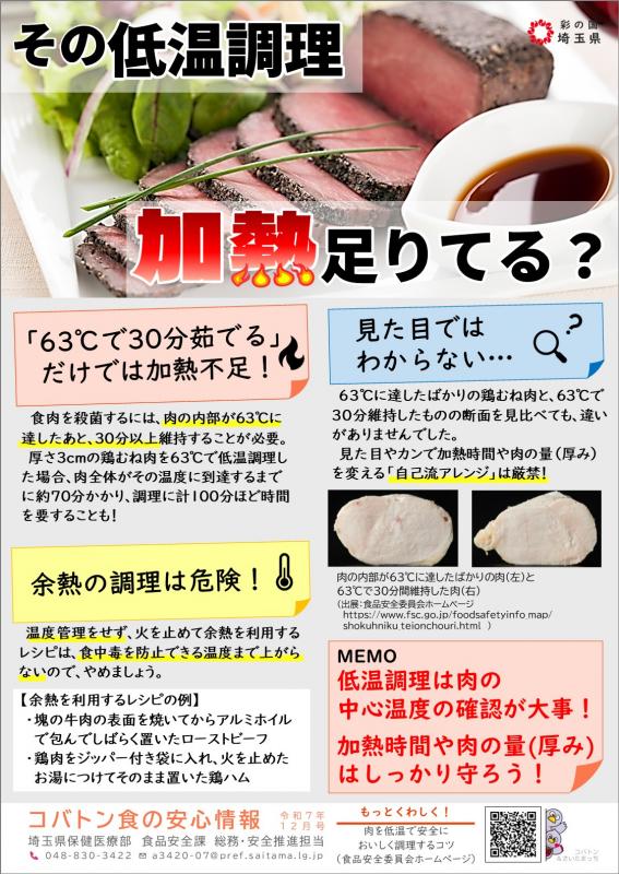 コバトン食の安心情報令和7年度12月号