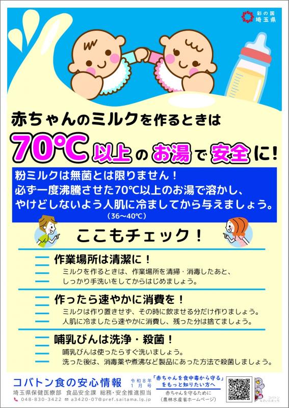 コバトン食の安心情報令和8年1月号