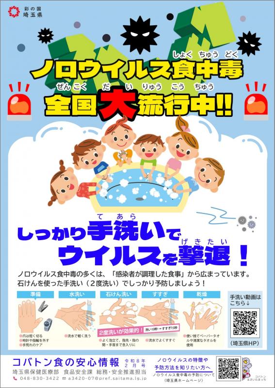 コバトン食の安心情報令和8年2月号