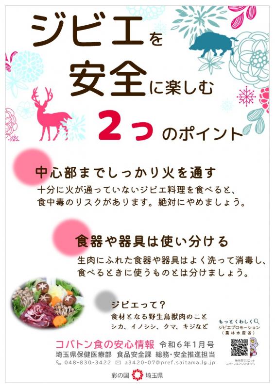 コバトン食の安心情報令和6年1月号