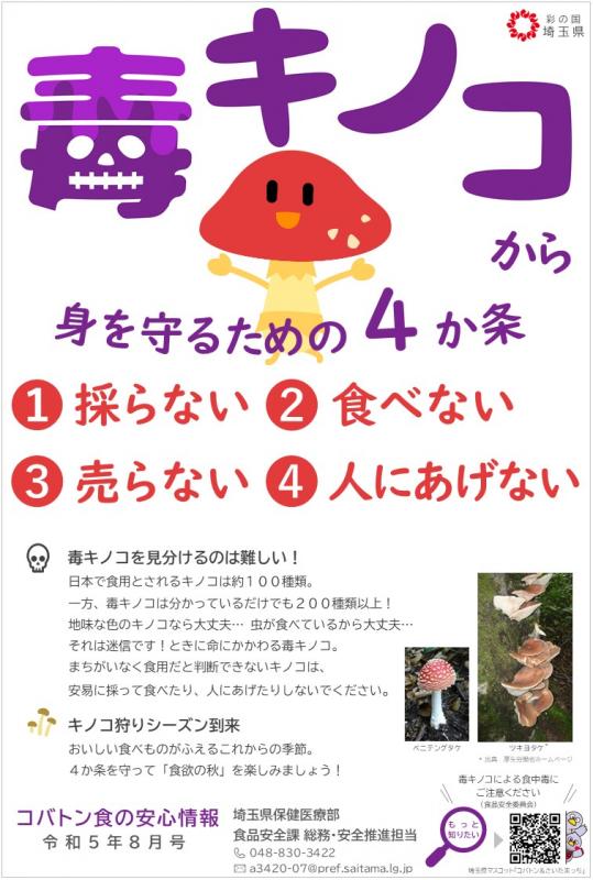 コバトン食の安心情報令和5年8月号