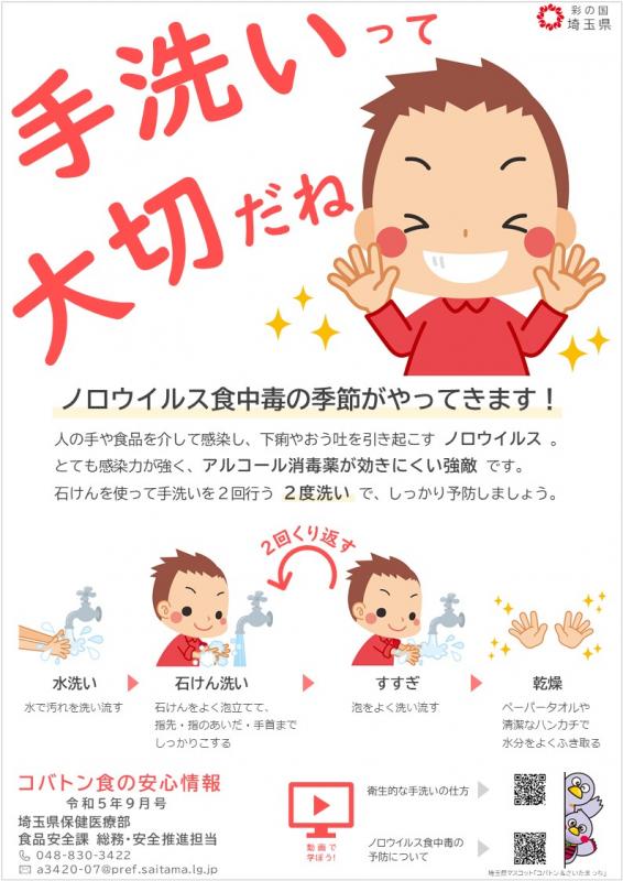 コバトン食の安心情報令和5年9月号