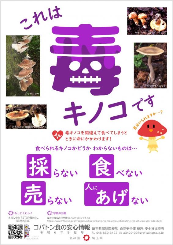 コバトン食の安心情報令和6年8月号