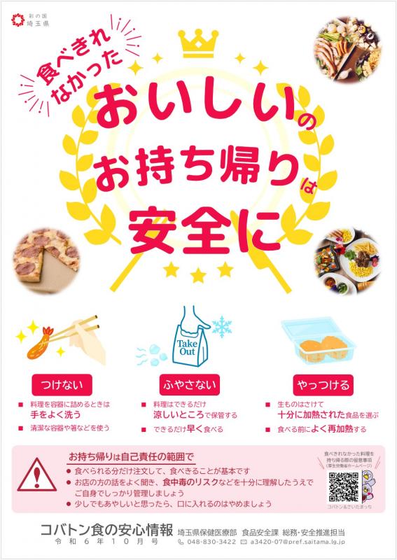 コバトン食の安心情報令和6年10月号