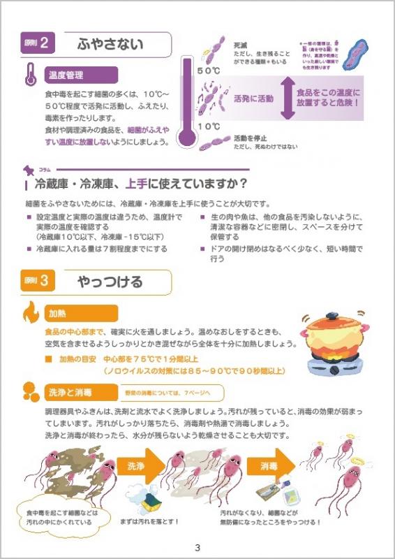 なくそう食中毒3