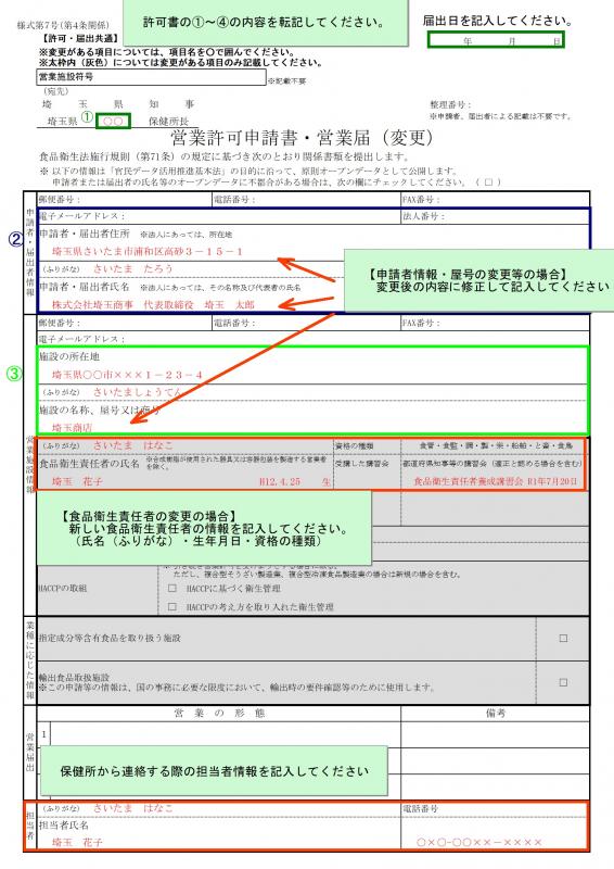 変更届1