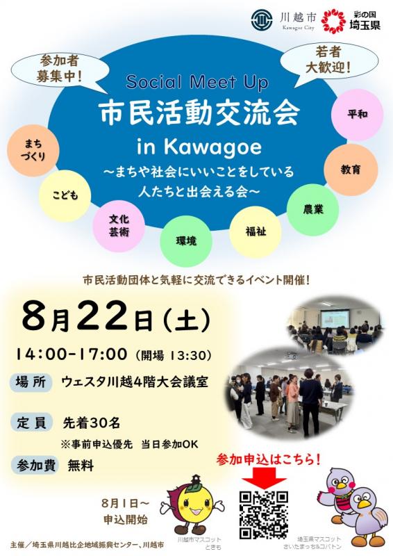 市民活動交流会チラシ表面