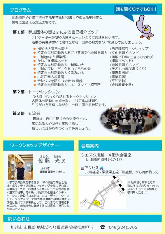 市民活動交流会チラシ裏面