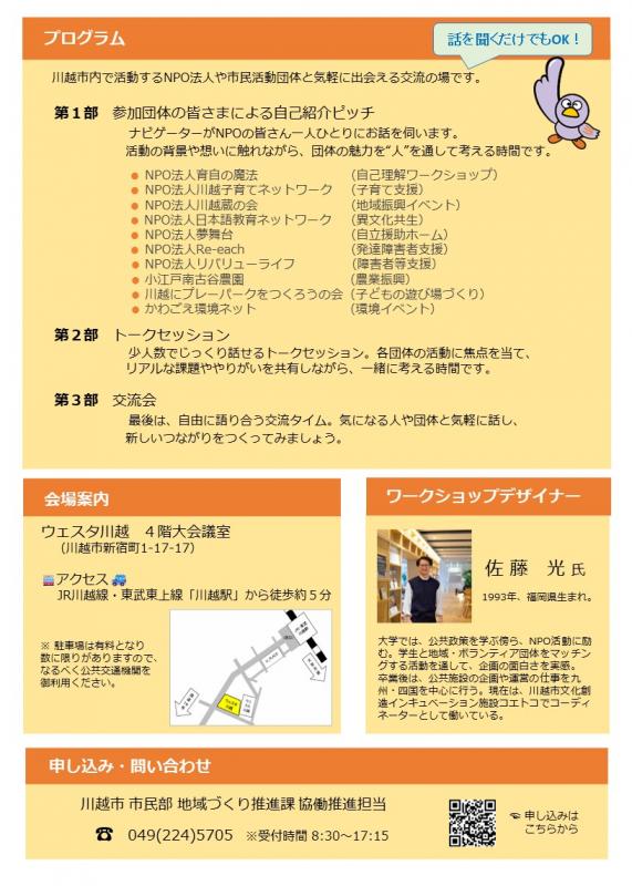 まちのソーシャル活動見本市(裏)
