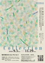 近代美術館収蔵品展