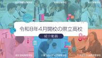 新校紹介動画