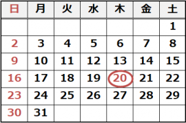 令和7年3月の休館日は20日です。