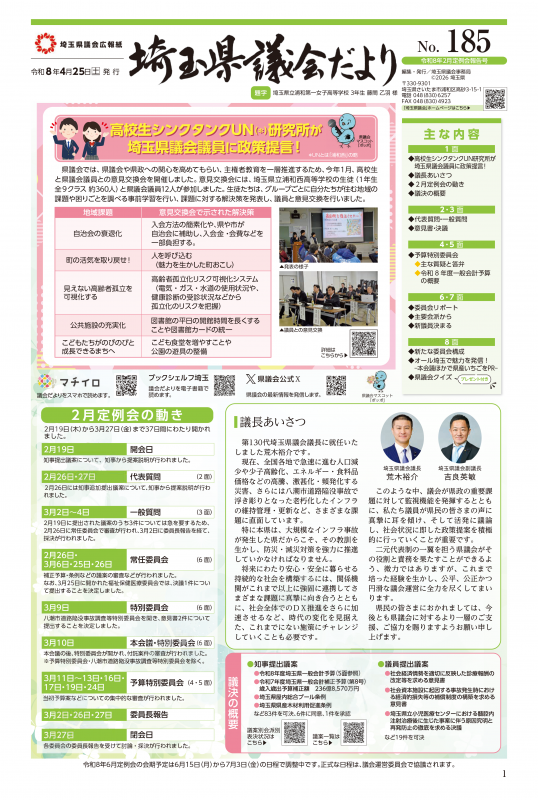埼玉県議会だより185号