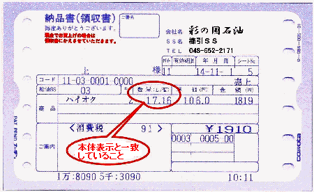 POS装置による伝票