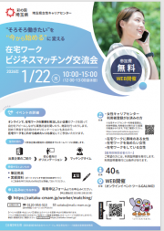 マッチング交流会0122