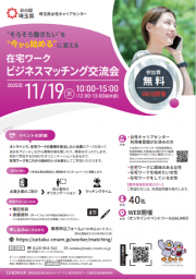 11月マッチング交流会