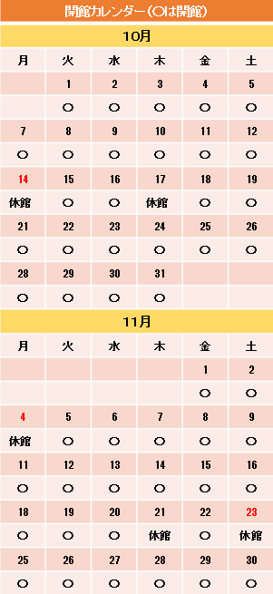 カレンダー10-11