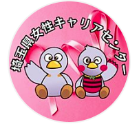 埼玉県女性キャリアセンター公式LINEアイコンの画像