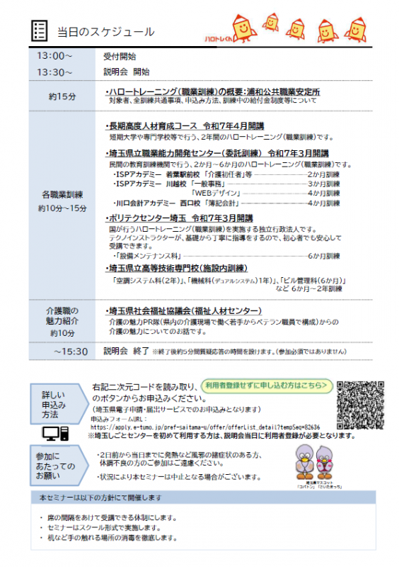 ハロートレーニング説明会（1月）裏