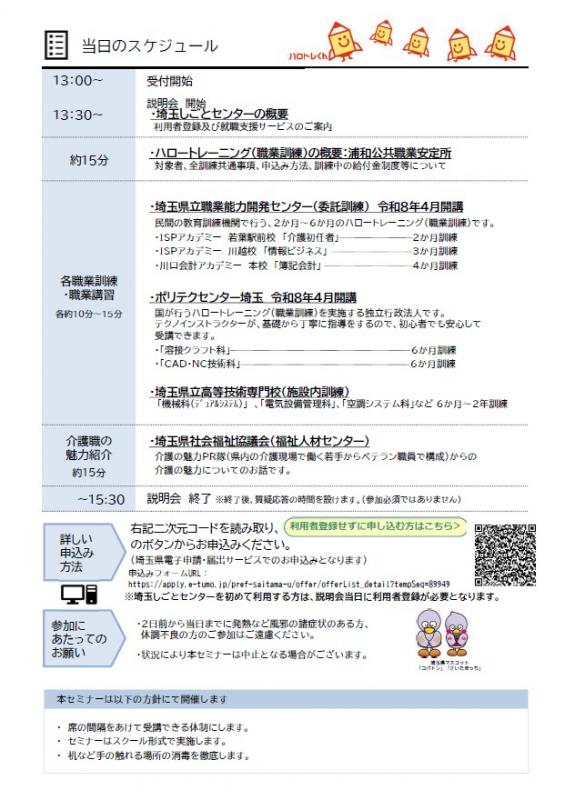 ハロートレーニング説明会(2月)裏