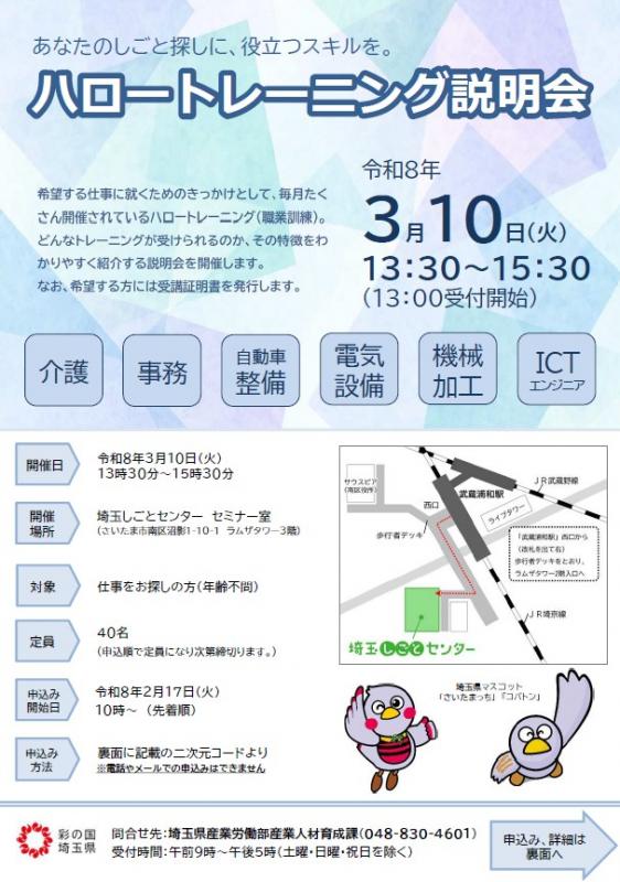 ハロートレーニング説明会(3月)表