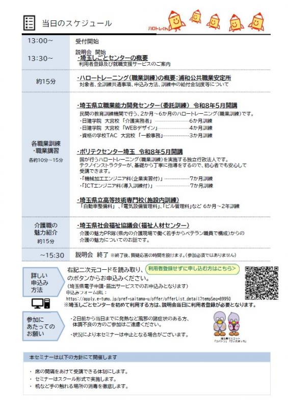 ハロートレーニング説明会(3月)裏