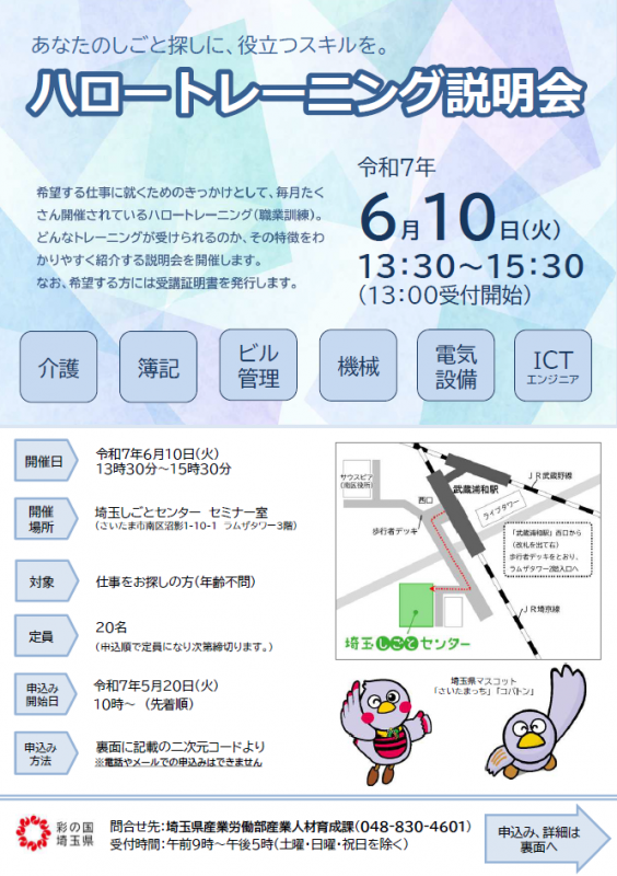 ハロートレーニング説明会(6月)表