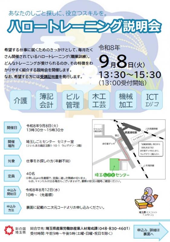 ハロートレーニング説明会申（9月）表