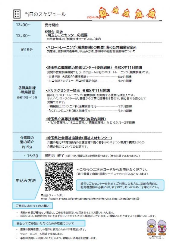 ハロートレーニング説明会申（9月）裏