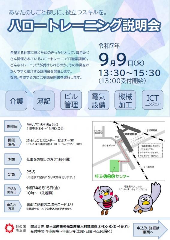 ハロートレーニング説明会(9月)表