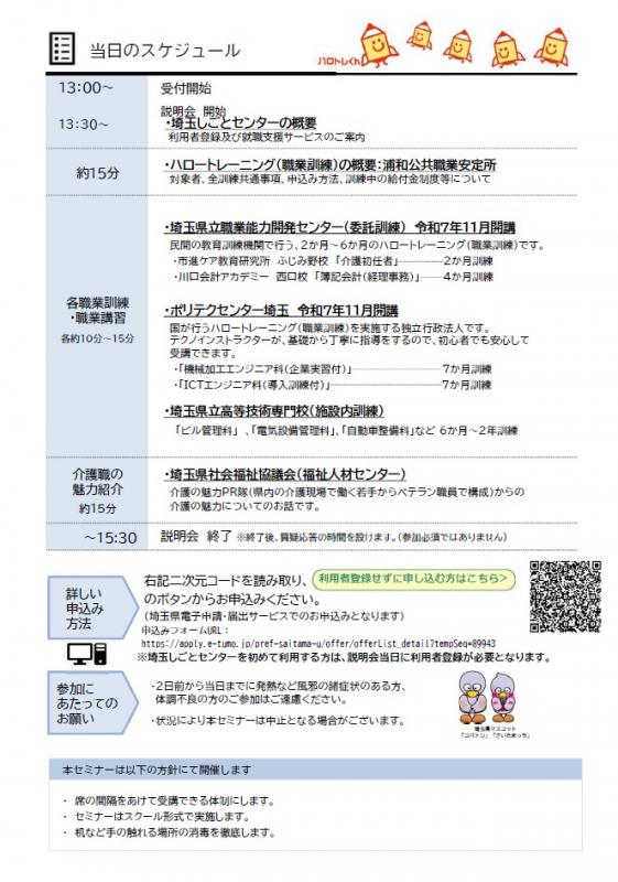 ハロートレーニング説明会(9月)裏
