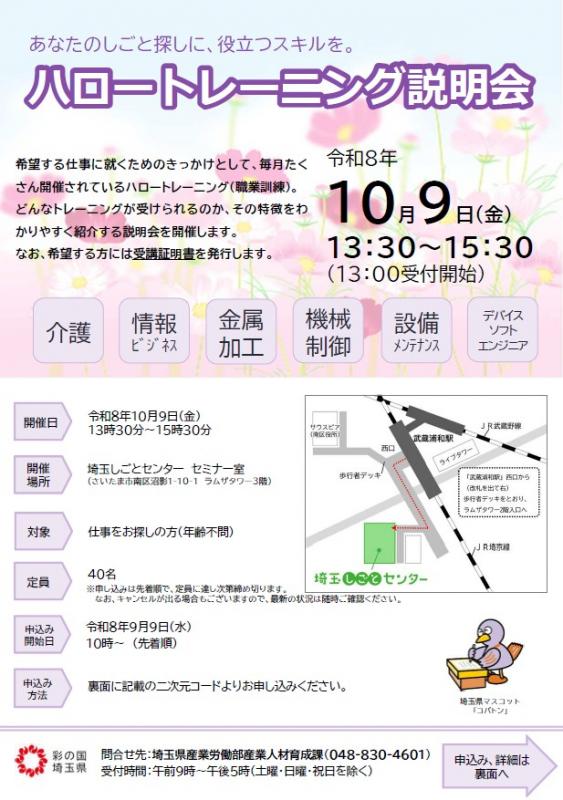 ハロートレーニング説明会（10月）表