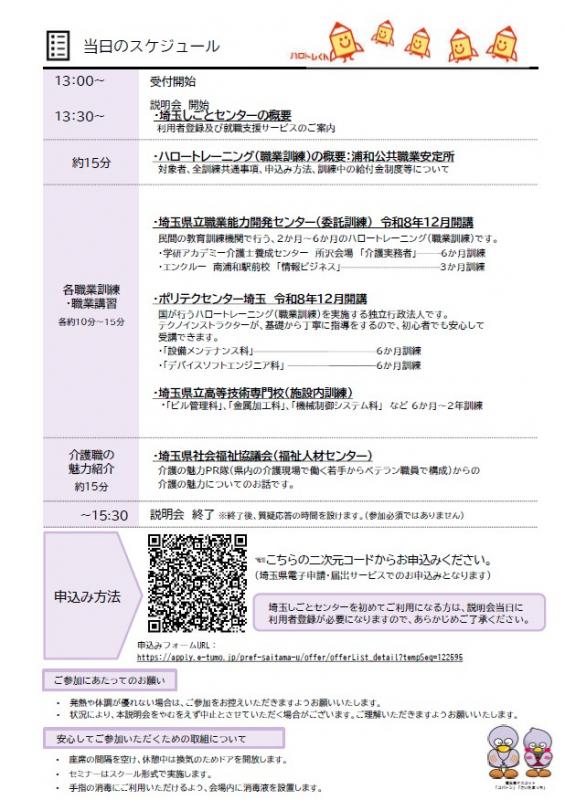 ハロートレーニング説明会（10月）裏