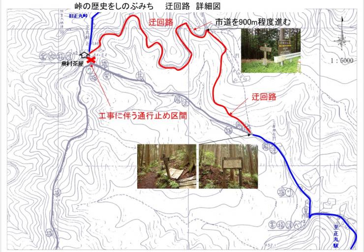 迂回路図面（正丸峠）