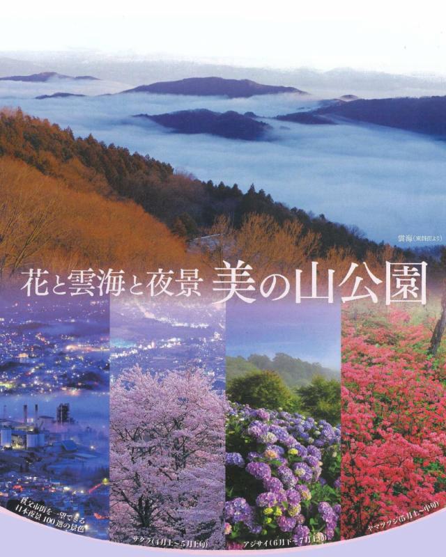 美の山パンフ