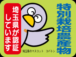 特栽マーク