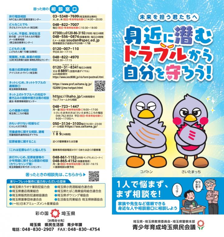 身近に潜むトラブルから自分を守ろう
