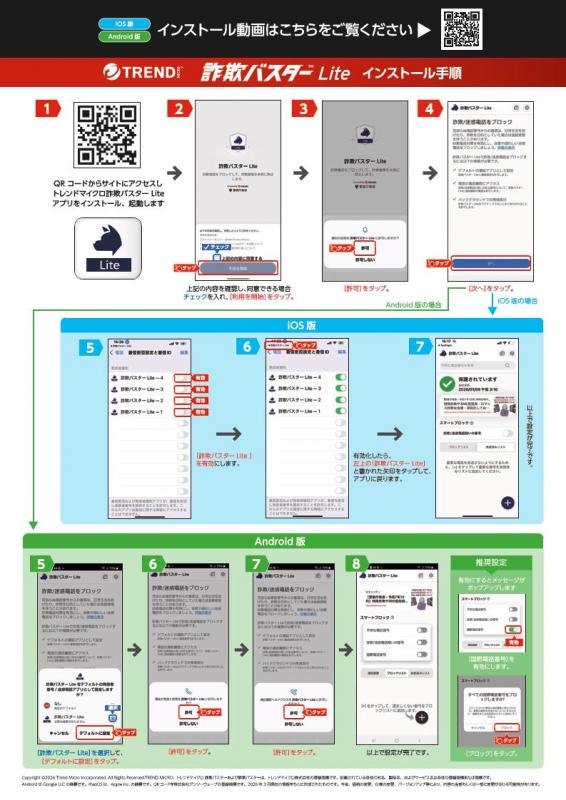 詐欺バスター Liteの設定方法