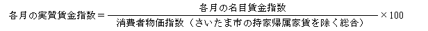 実質賃金の算出式