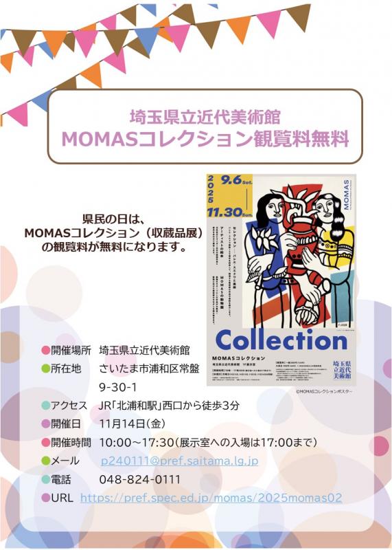 協賛行事「埼玉県立近代美術館1」