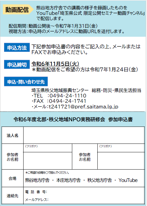 R6NPO実務研修会チラシうら