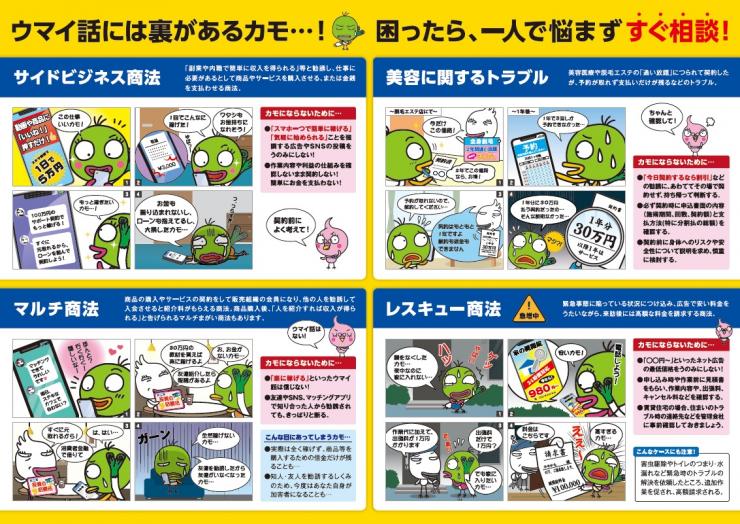 令和7年度関ブロ若者キャンペーンカモカモリーフレット中面