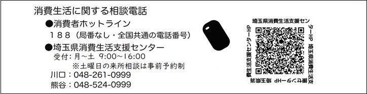 スクショキャンペーンの啓発品しおり（裏面）の画像